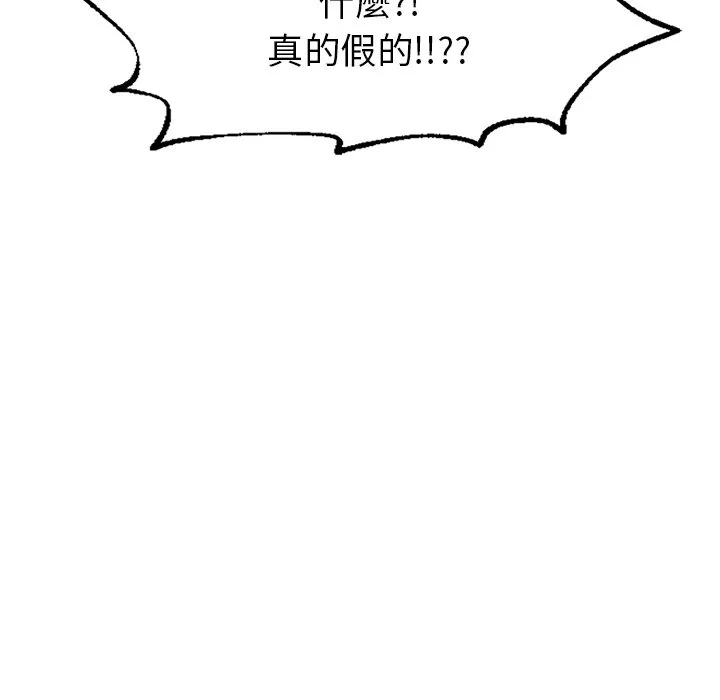 不想再当鲁蛇 第1话