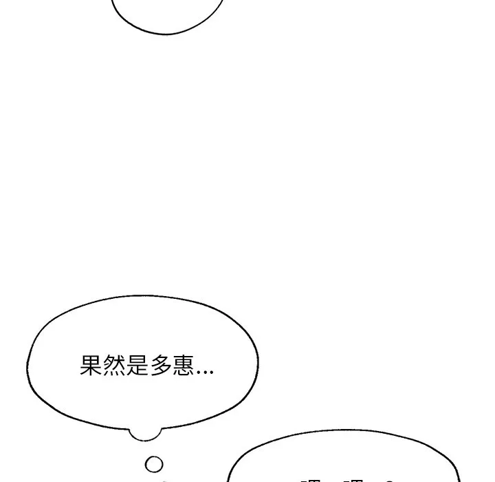 不想再当鲁蛇 第4话
