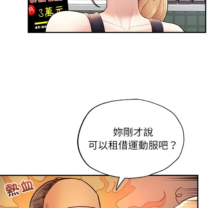 不想再当鲁蛇 第2话