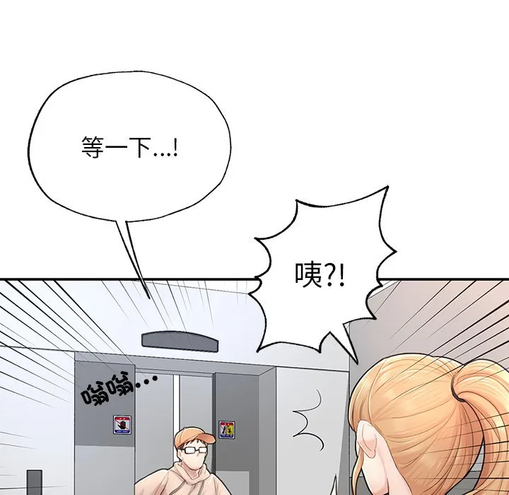 不想再当鲁蛇 第2话