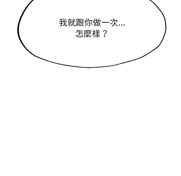 不想再当鲁蛇 第4话