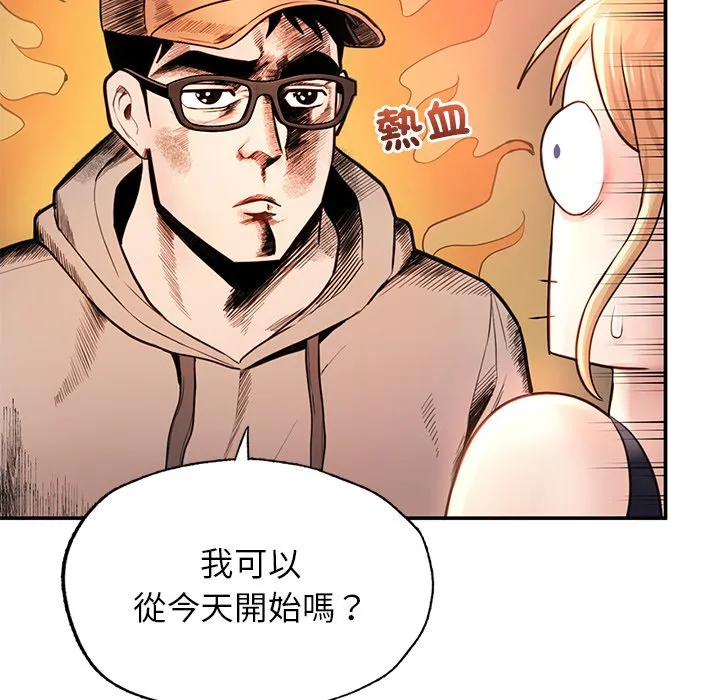 不想再当鲁蛇 第2话