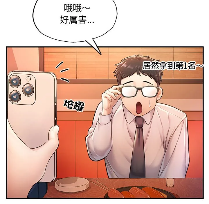 不想再当鲁蛇 第3话