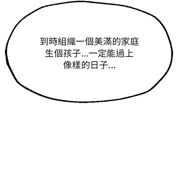 不想再当鲁蛇 第1话