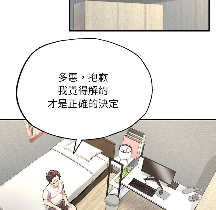 不想再当鲁蛇 第4话