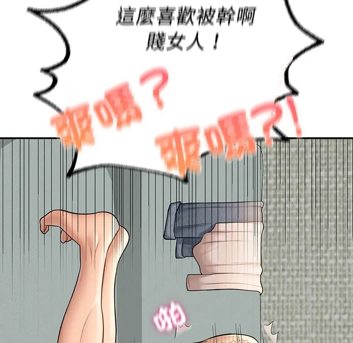 不想再当鲁蛇 第3话