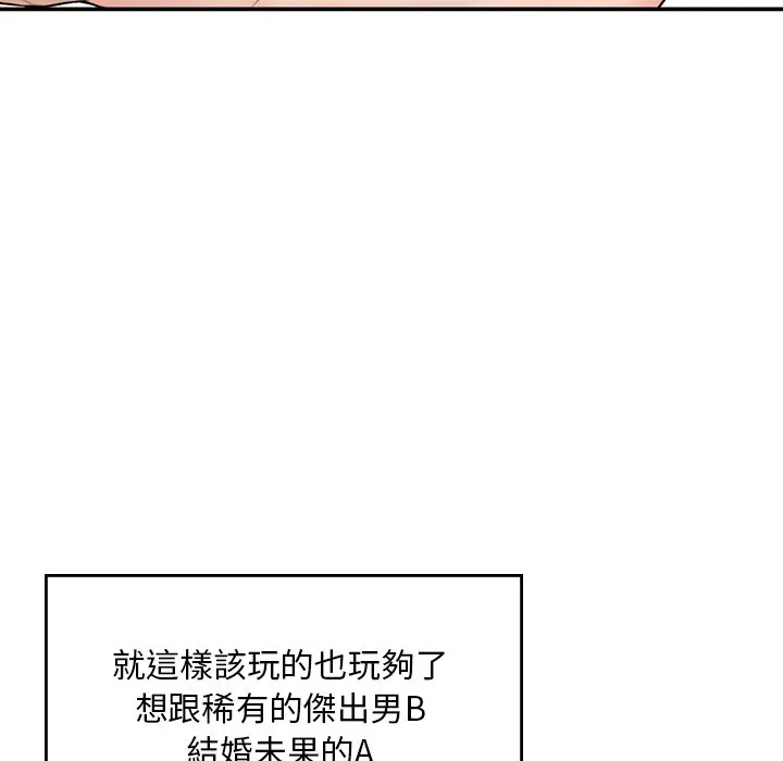 不想再当鲁蛇 第1话