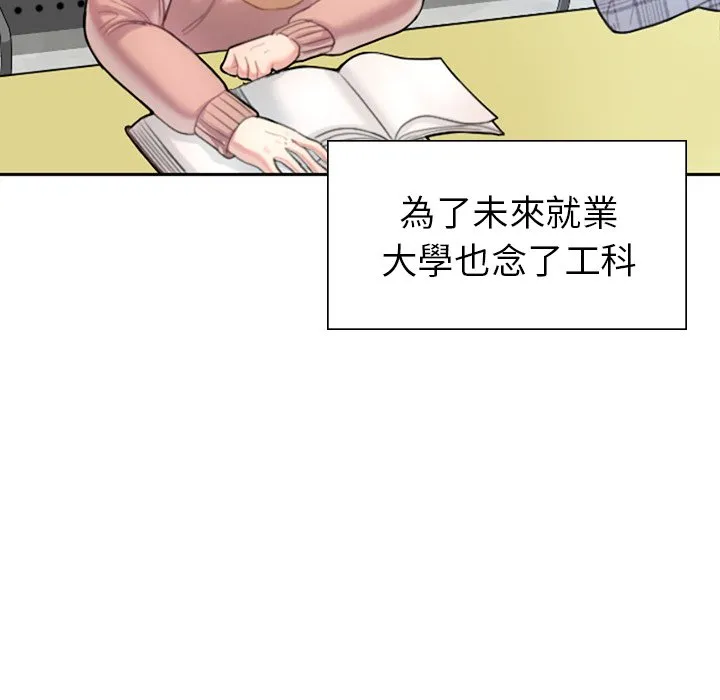 不想再当鲁蛇 第1话