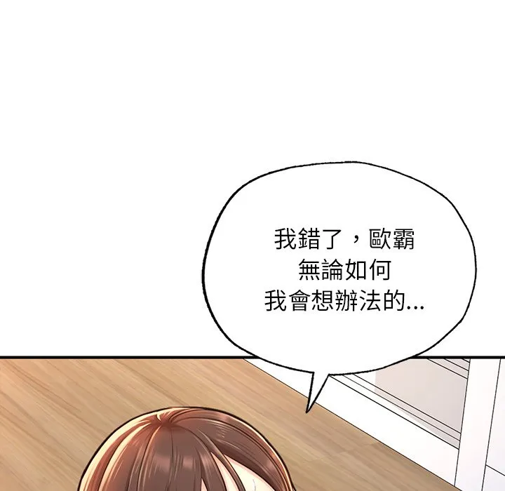 不想再当鲁蛇 第4话