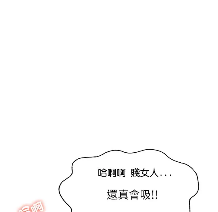 不想再当鲁蛇 第3话