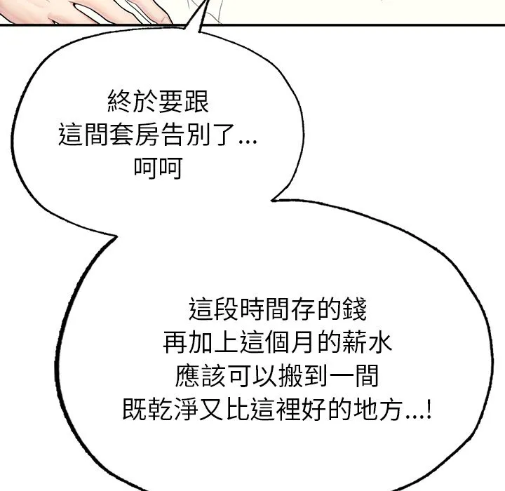 不想再当鲁蛇 第1话