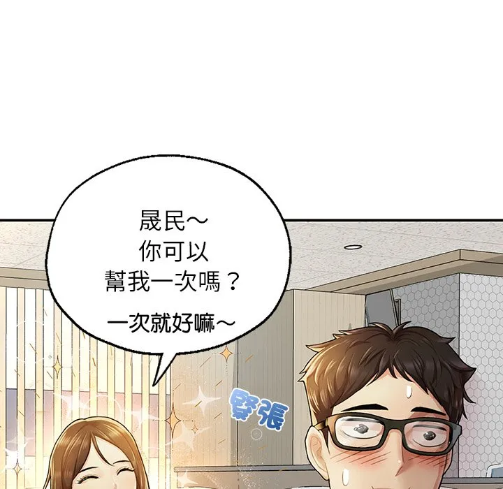 不想再当鲁蛇 第2话