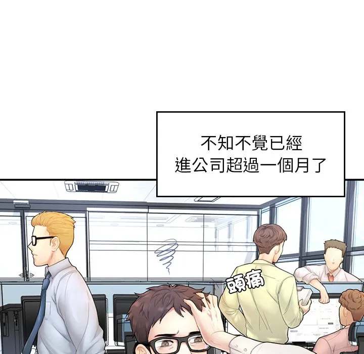 不想再当鲁蛇 第1话