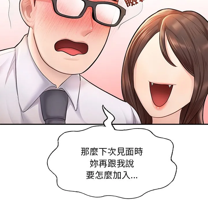 不想再当鲁蛇 第3话