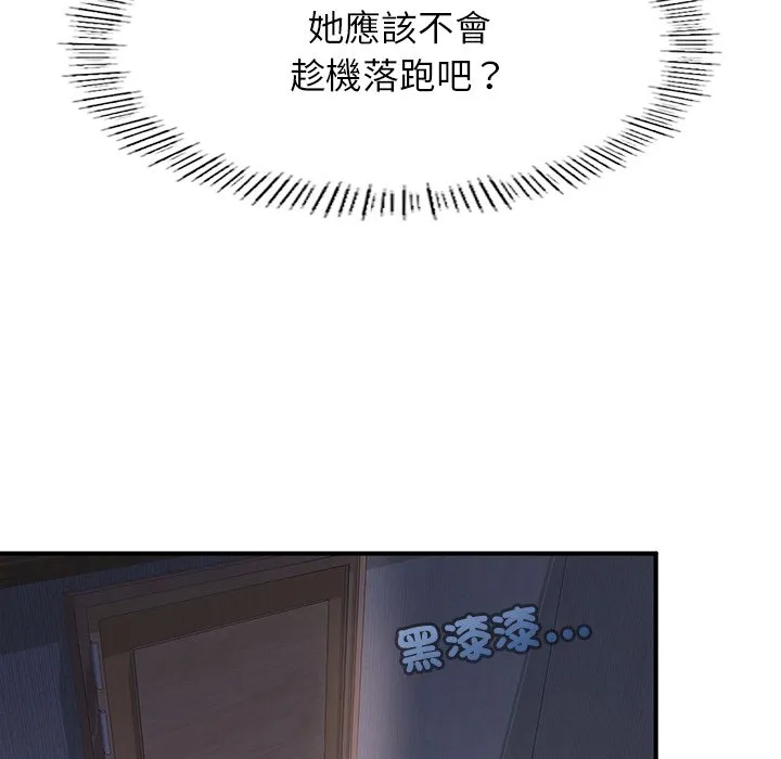 不想再当鲁蛇 第4话