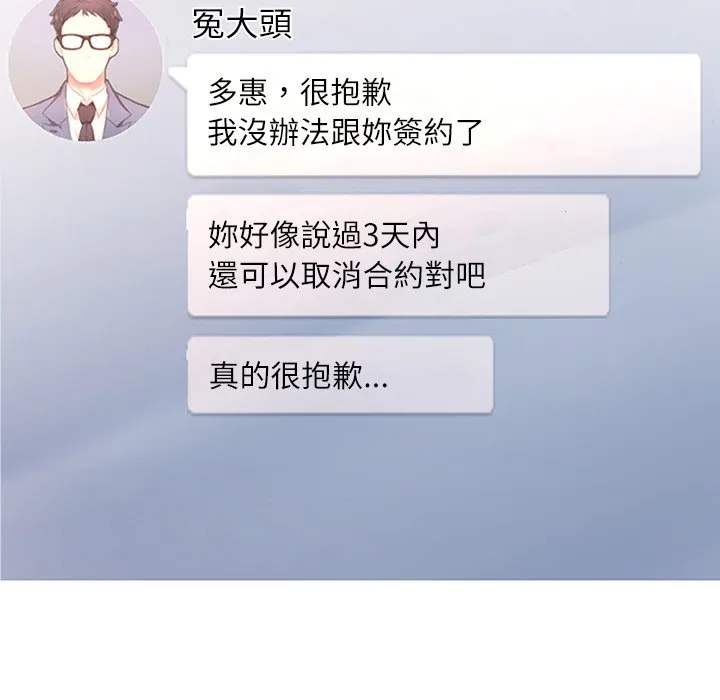 不想再当鲁蛇 第4话