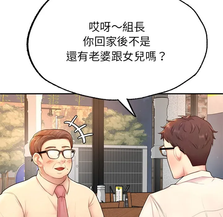 不想再当鲁蛇 第1话
