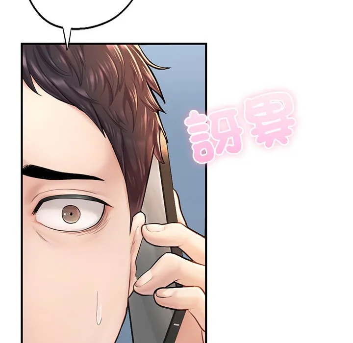 不想再当鲁蛇 第4话