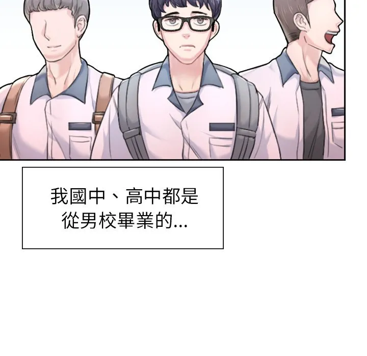 不想再当鲁蛇 第1话