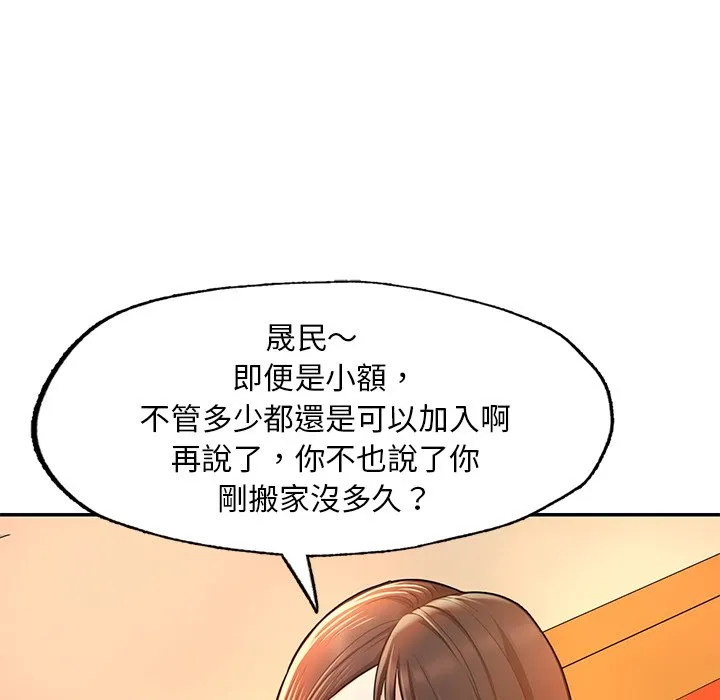 不想再当鲁蛇 第3话