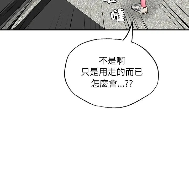 不想再当鲁蛇 第2话