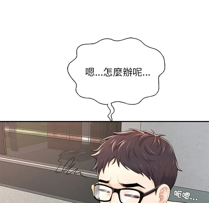 不想再当鲁蛇 第2话