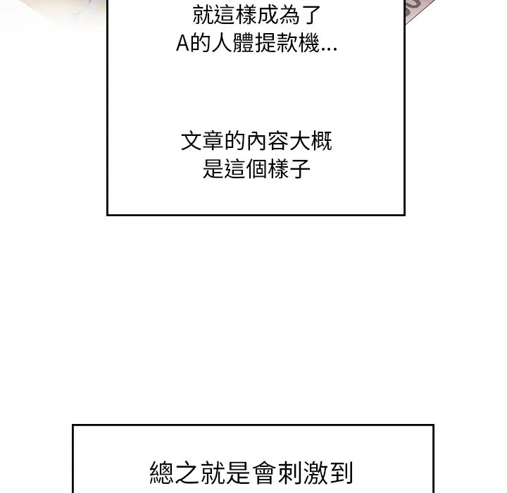 不想再当鲁蛇 第1话