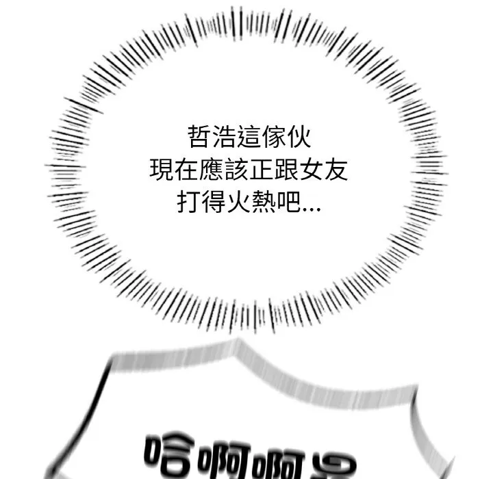 不想再当鲁蛇 第1话
