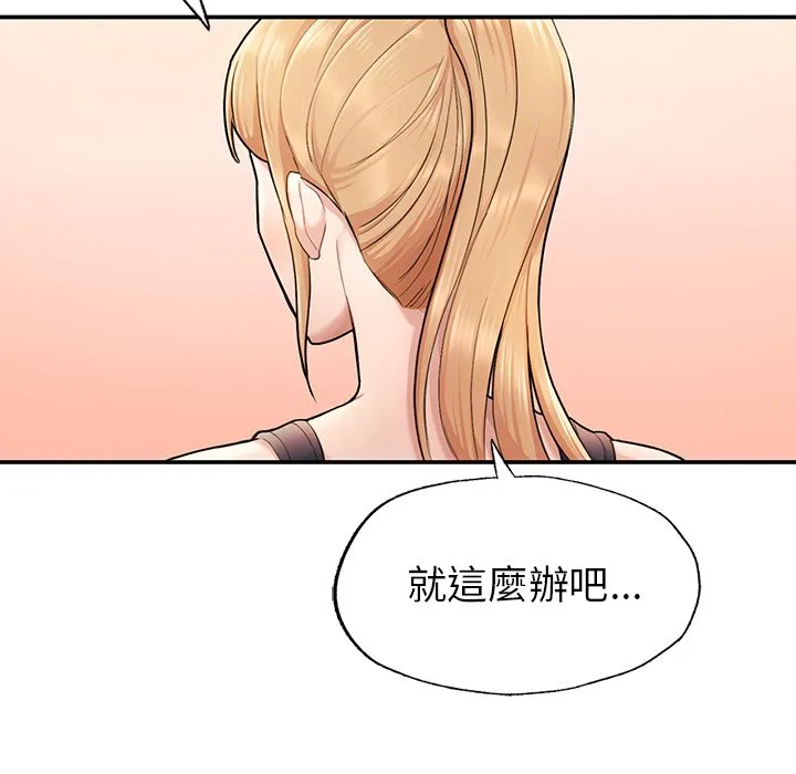 不想再当鲁蛇 第2话