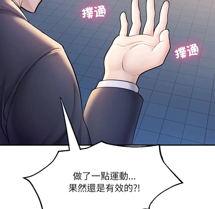 不想再当鲁蛇 第3话