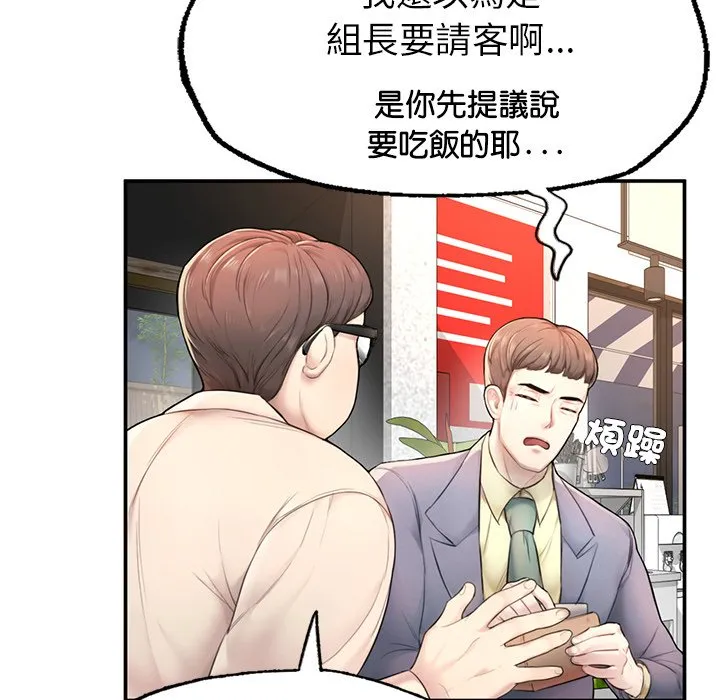 不想再当鲁蛇 第1话