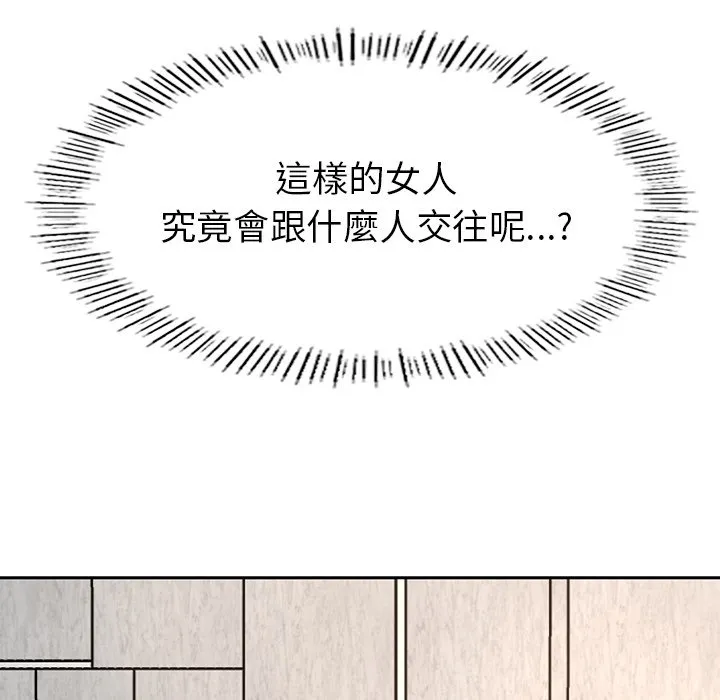 不想再当鲁蛇 第1话