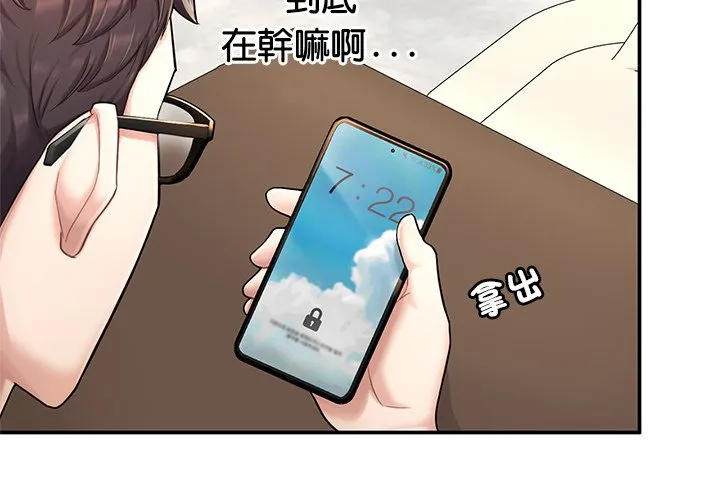 不想再当鲁蛇 第3话