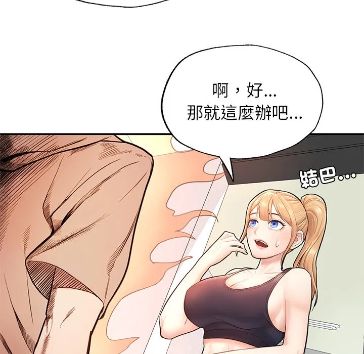 不想再当鲁蛇 第2话