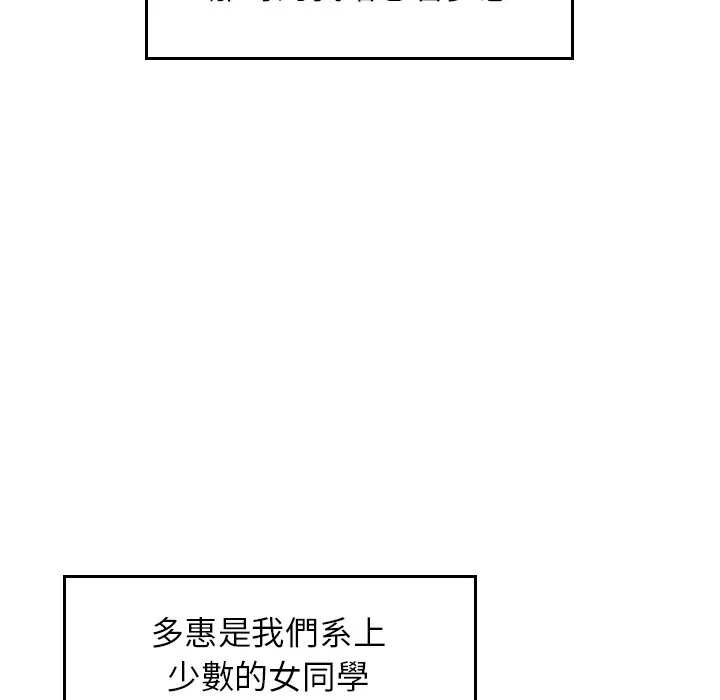 不想再当鲁蛇 第2话