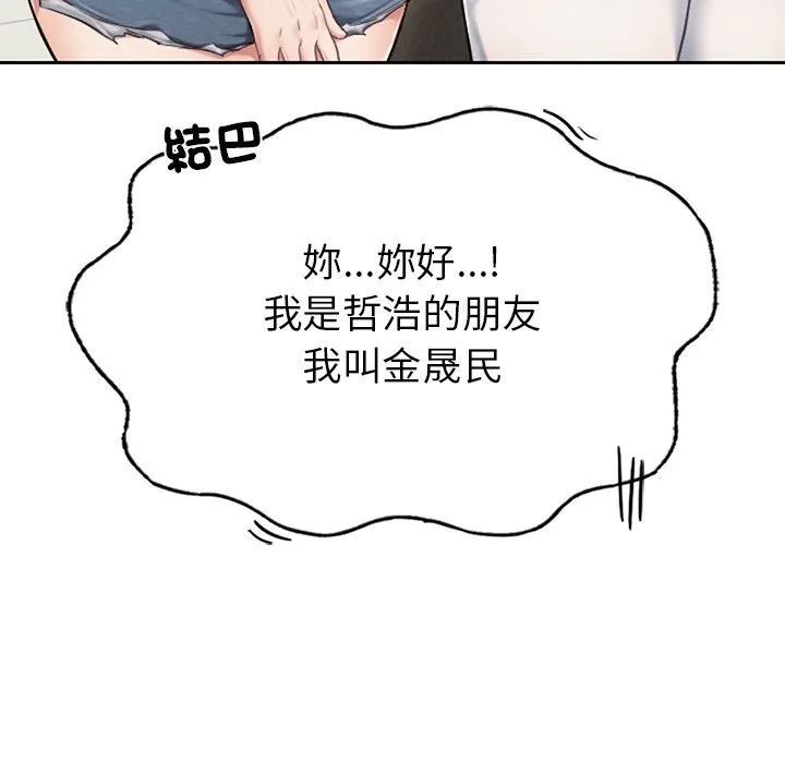 不想再当鲁蛇 第1话