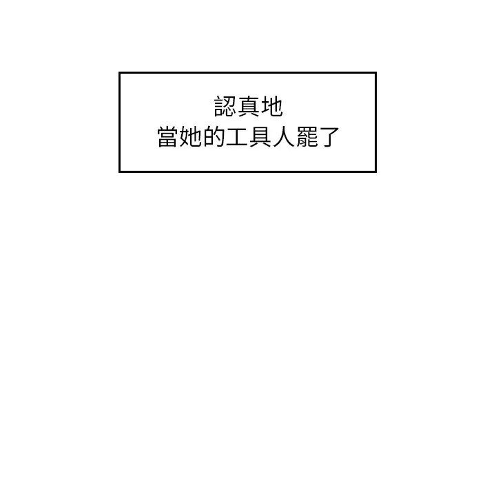 不想再当鲁蛇 第2话
