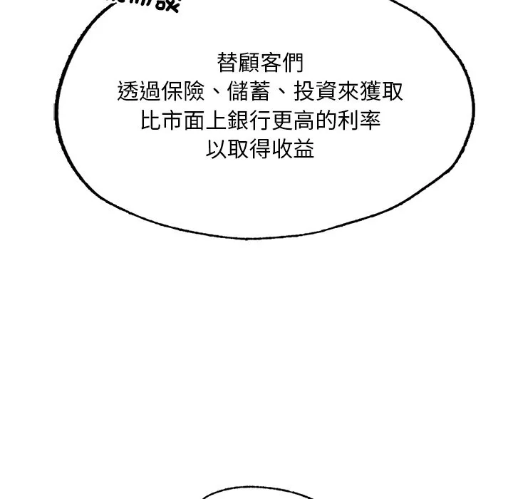 不想再当鲁蛇 第3话