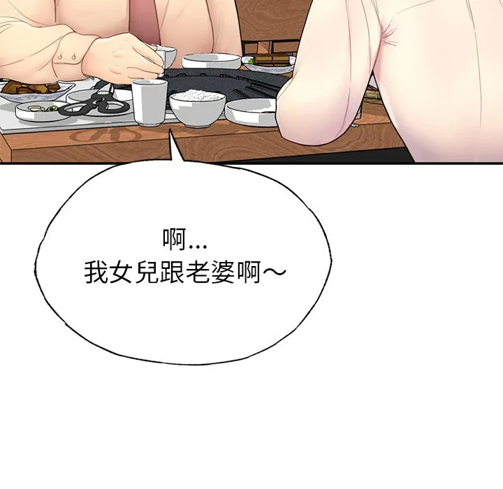 不想再当鲁蛇 第1话