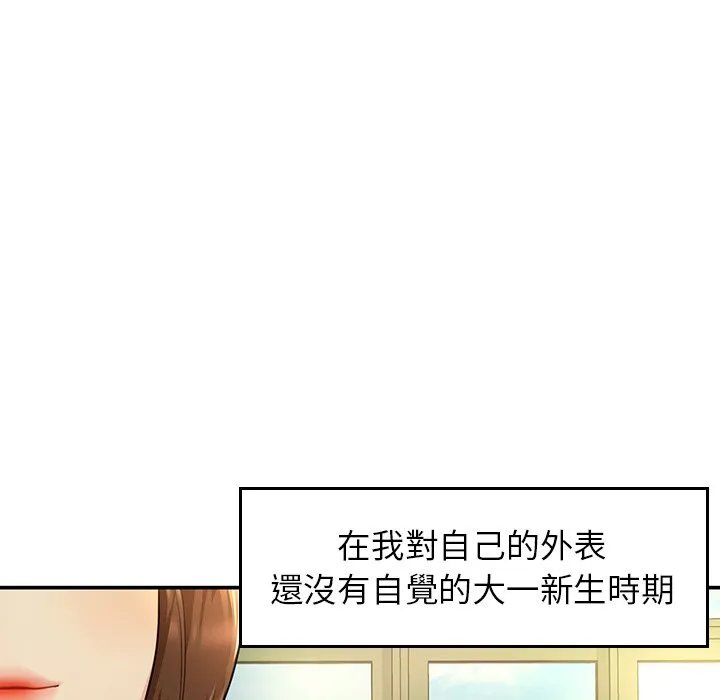 不想再当鲁蛇 第2话