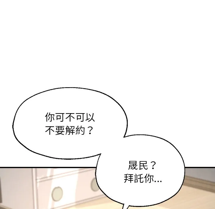 不想再当鲁蛇 第4话