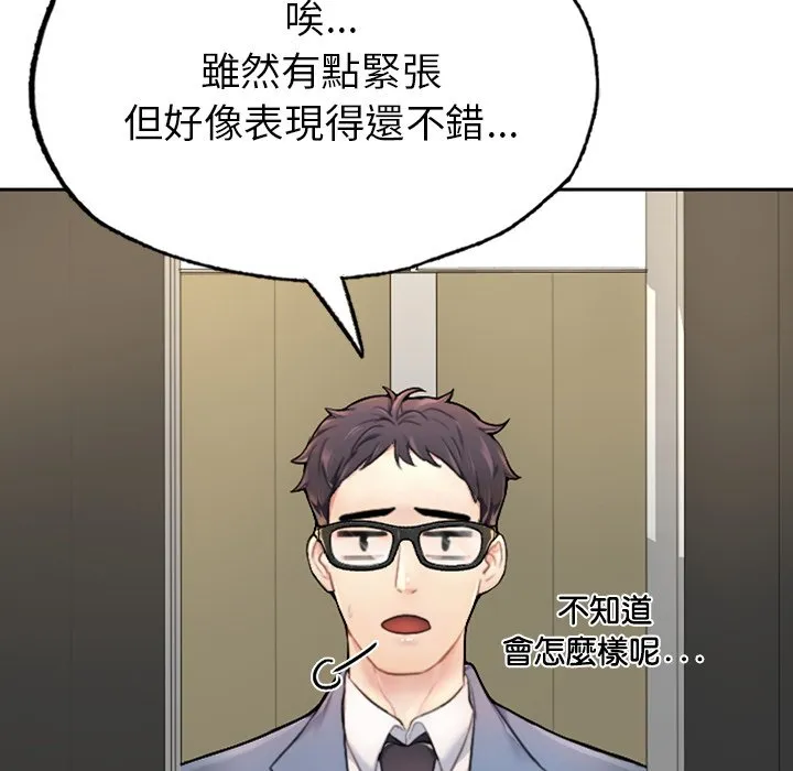 不想再当鲁蛇 第1话