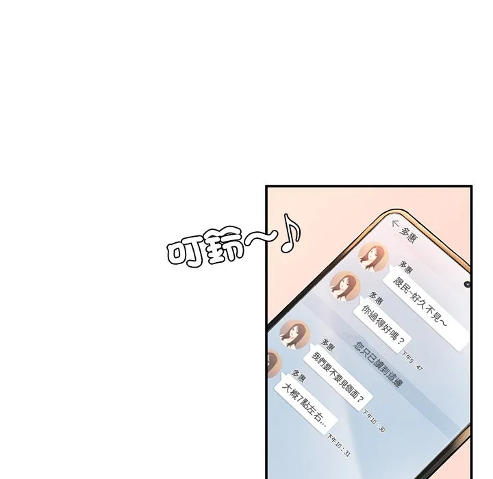 不想再当鲁蛇 第2话