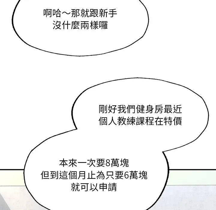 不想再当鲁蛇 第2话