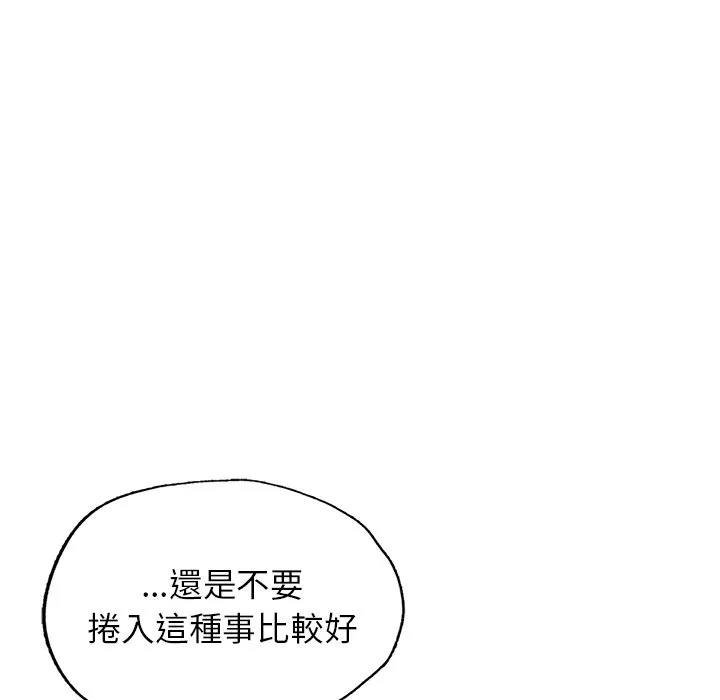 不想再当鲁蛇 第4话
