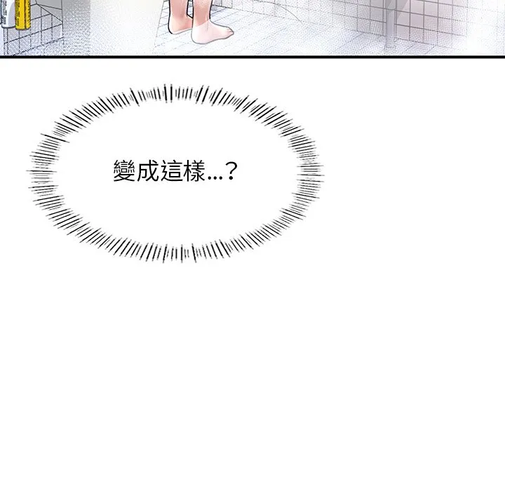 不想再当鲁蛇 第4话