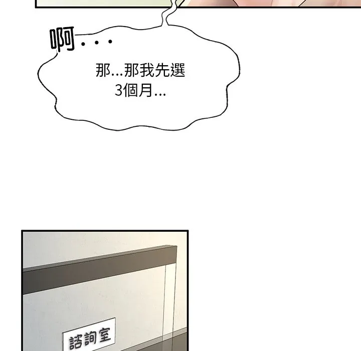 不想再当鲁蛇 第2话