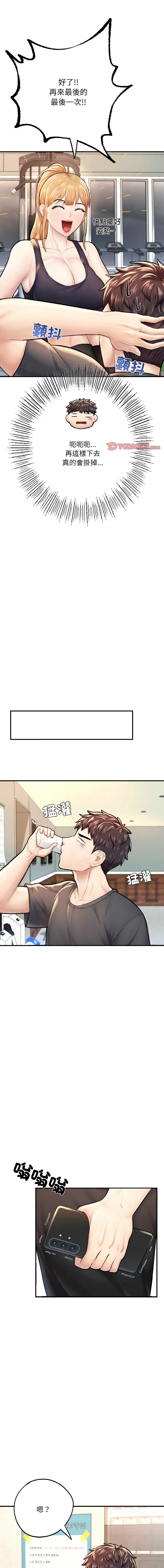 不想再当鲁蛇 不想再当鲁蛇 第11话