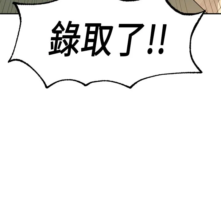 不想再当鲁蛇 第1话