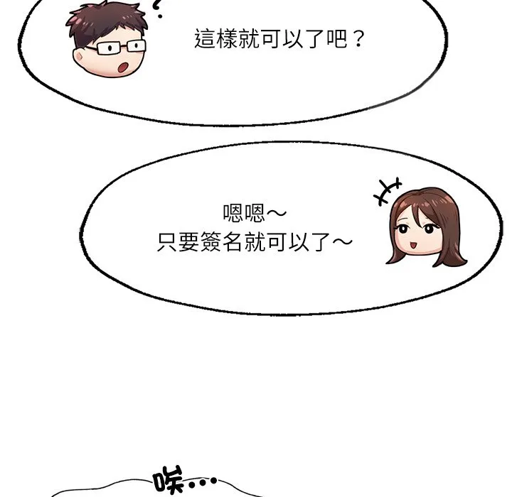 不想再当鲁蛇 第3话